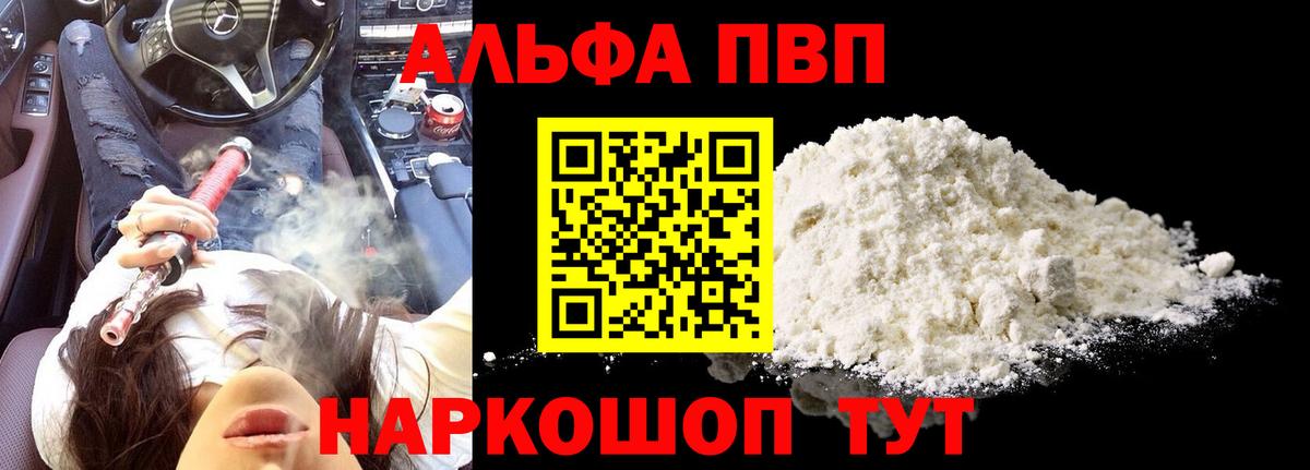 Alpha PVP Crystall  Вход с VPN  наркотики  A-PVP мука  Узловая  Alfa_PVP Crystall 