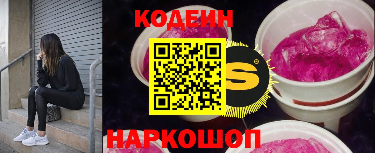 Кодеиновый сироп Lean напиток Lean (лин)  Вход с VPN  Кодеиновый сироп Lean напиток Lean (лин)  Узловая 