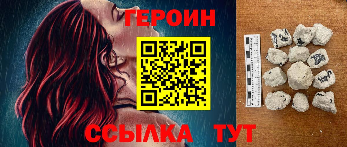 ГЕРОИН герыч Узловая