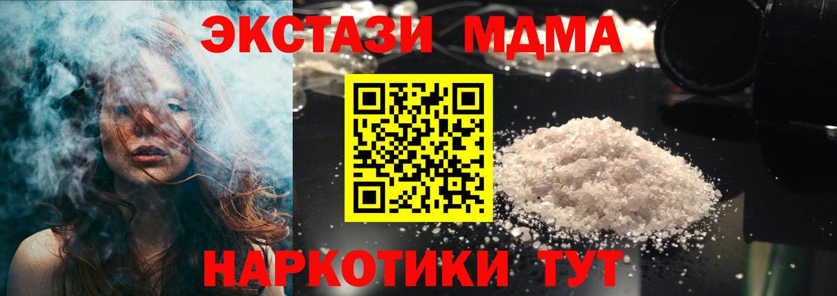 Узловая  MDMA кристаллы  Вход с VPN  МДМА crystal 